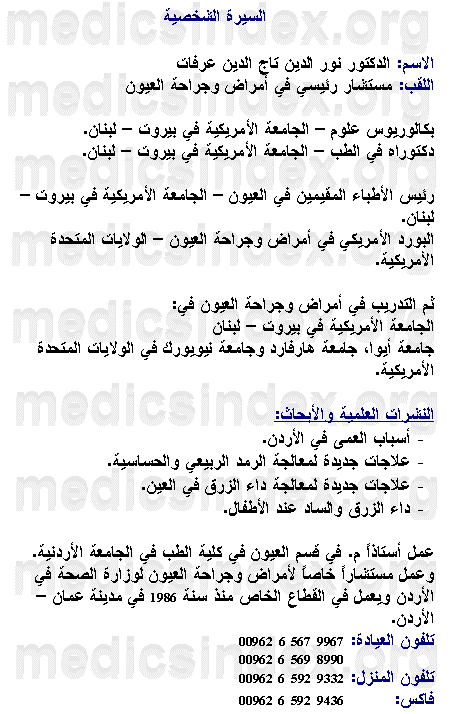 Dr-Nour-Iddin-ArafatArabicCv.gif (29681 bytes)