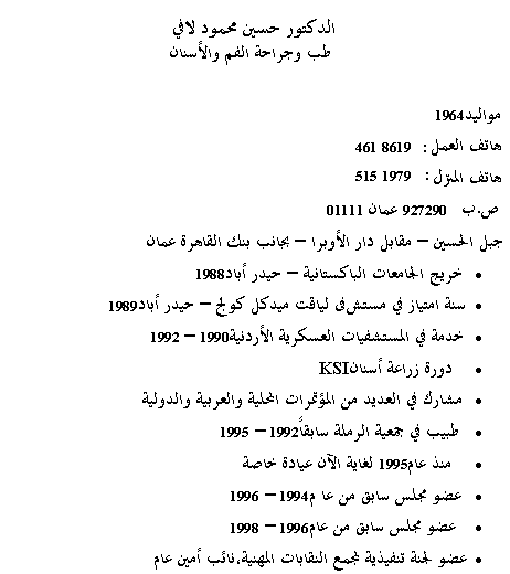 Dr-Lafi-Arabic.gif (6591 bytes)