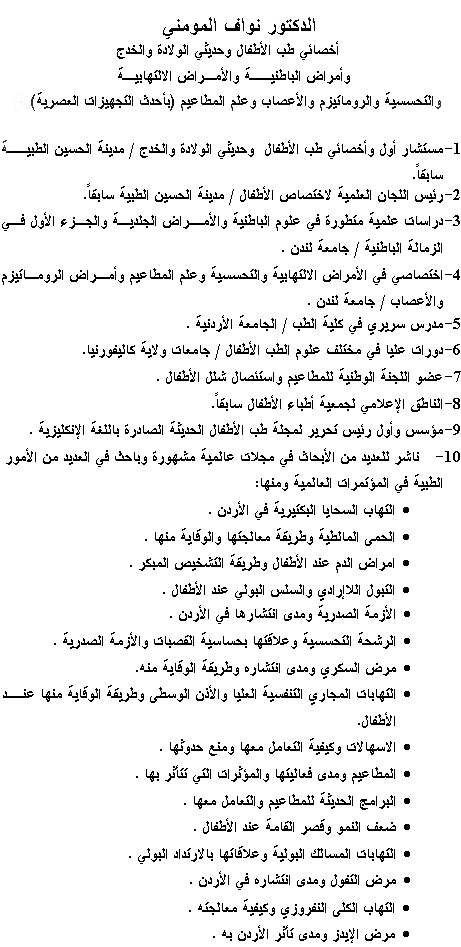 Dr.Nawaf-Al-MomaniCv.gif (17479 bytes)